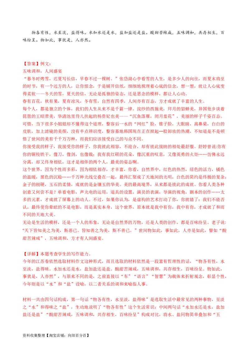 专题13大作文-学易金卷：五年（2019-2023）高考语文真题分项汇编（全国通用）（解析版）_01高考语文_通用版（老高考）复习资料_2024年复习资料