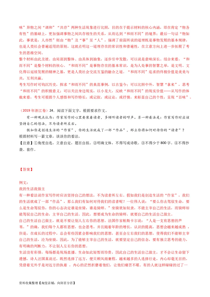 专题13大作文-学易金卷：五年（2019-2023）高考语文真题分项汇编（全国通用）（解析版）_01高考语文_通用版（老高考）复习资料_2024年复习资料