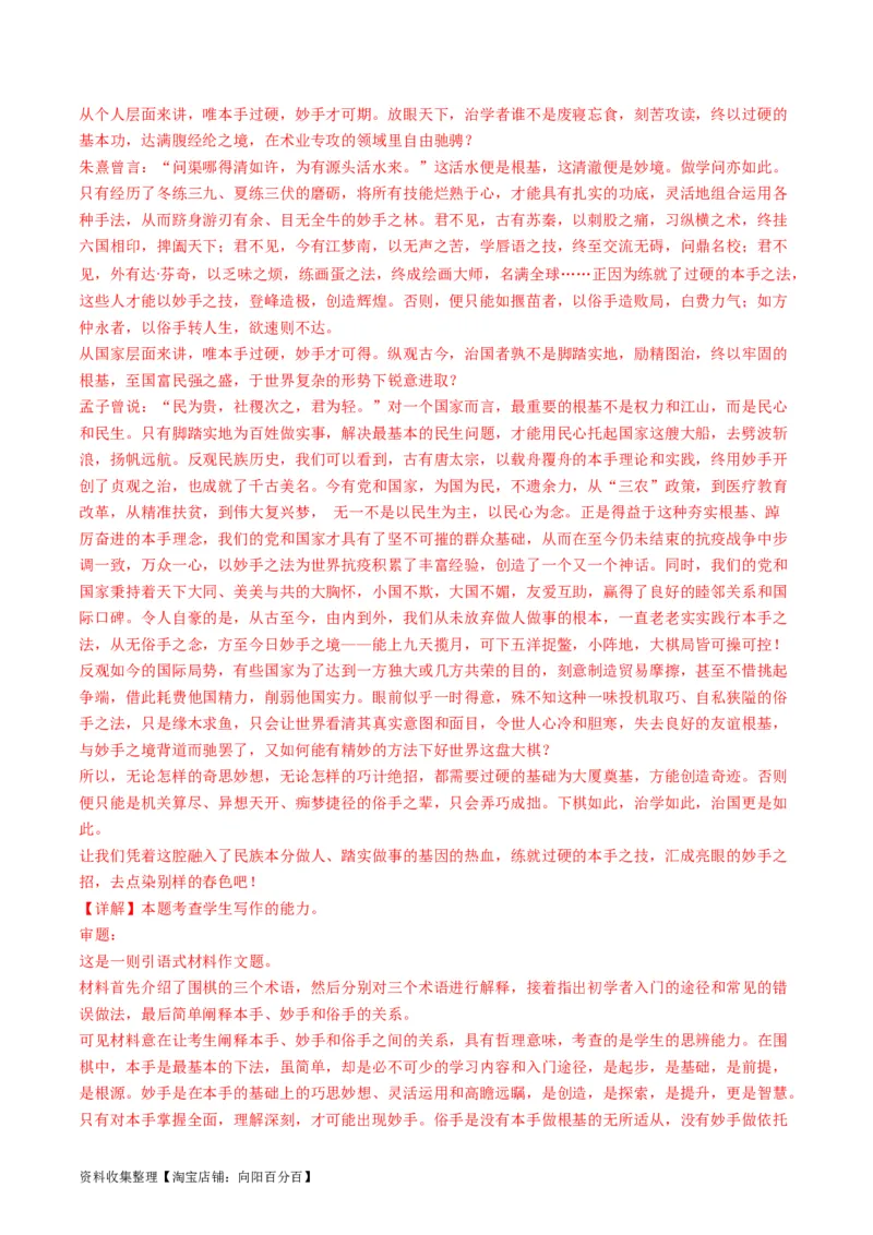 专题13大作文-学易金卷：五年（2019-2023）高考语文真题分项汇编（全国通用）（解析版）_01高考语文_通用版（老高考）复习资料_2024年复习资料