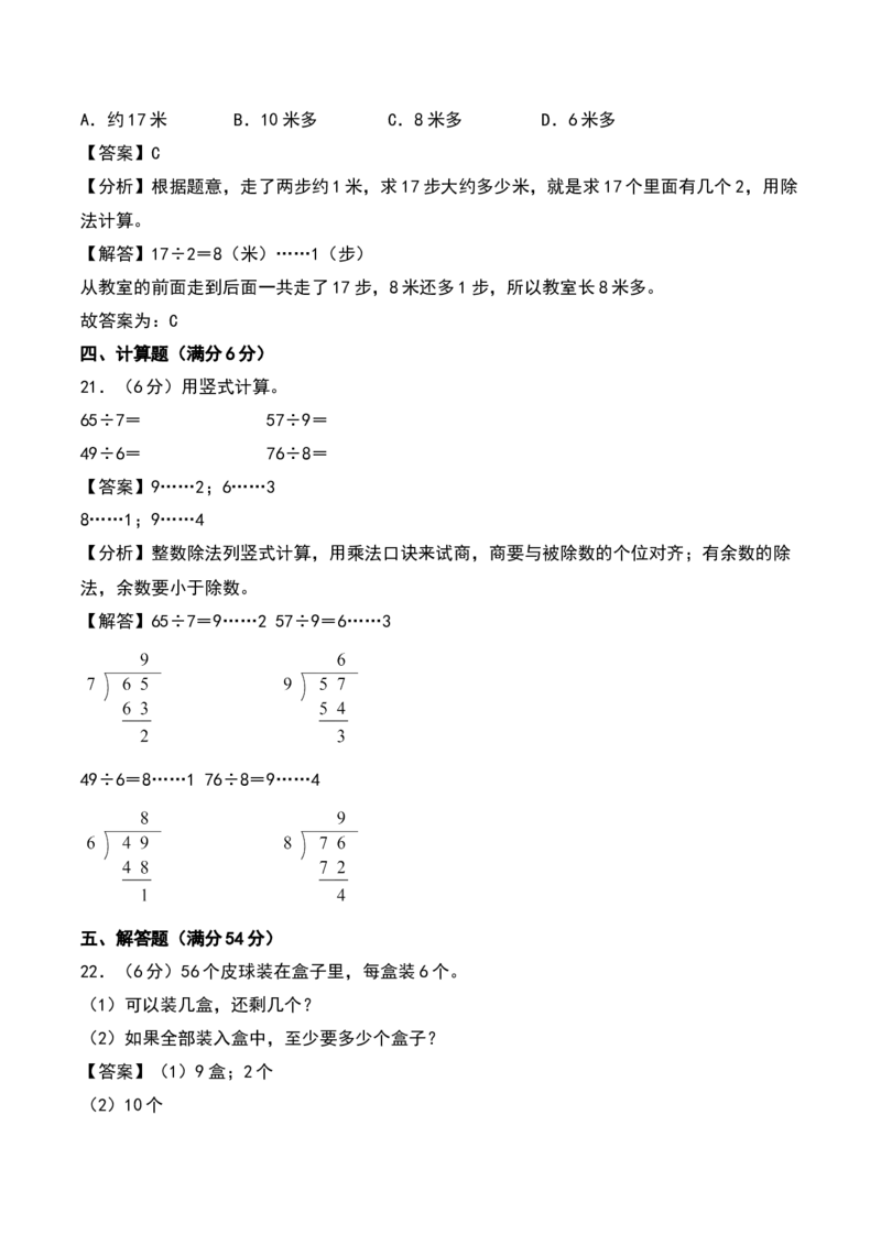 第一单元有余数的除法（专项训练）-（教师版）（苏教版）_二年级数学下册（苏教版）_第四套_期末总复习-K159