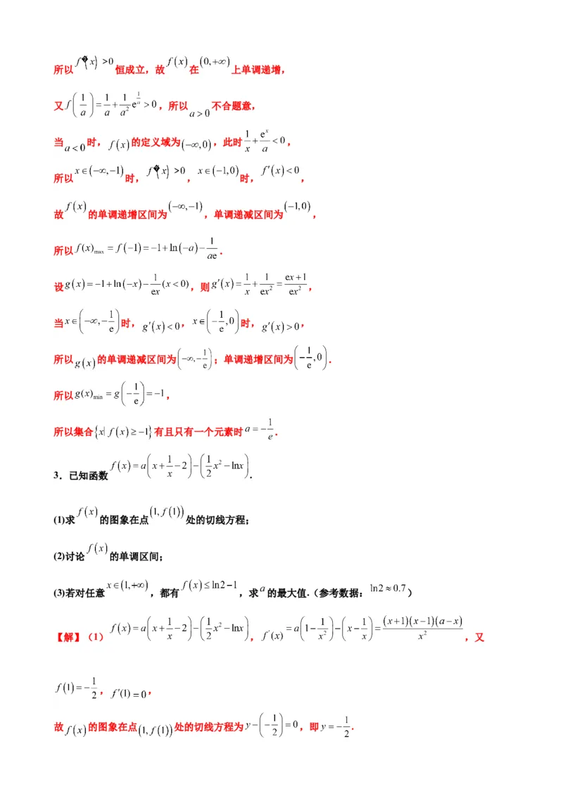 押北京卷第20题导数解答题（解析版）_2.2025数学总复习_2024年新高考资料_5.2024三轮冲刺_备战2024年高考数学临考题号押题（北京专用）322768321