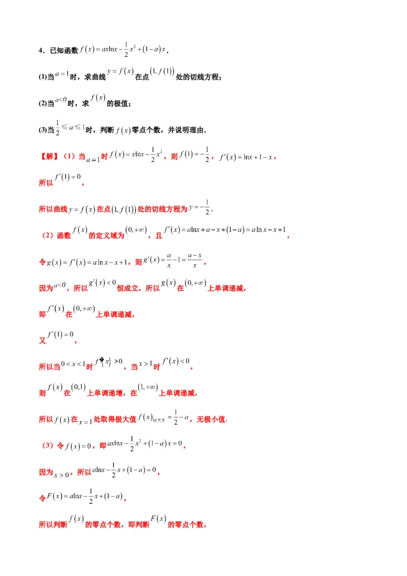 押北京卷第20题导数解答题（解析版）_2.2025数学总复习_2024年新高考资料_5.2024三轮冲刺_备战2024年高考数学临考题号押题（北京专用）322768321