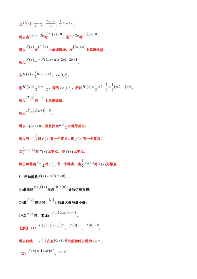 押北京卷第20题导数解答题（解析版）_2.2025数学总复习_2024年新高考资料_5.2024三轮冲刺_备战2024年高考数学临考题号押题（北京专用）322768321