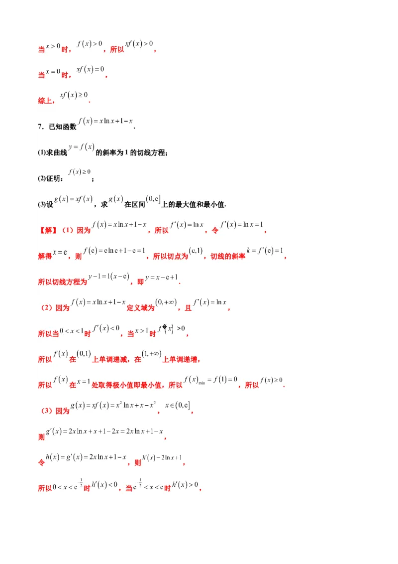 押北京卷第20题导数解答题（解析版）_2.2025数学总复习_2024年新高考资料_5.2024三轮冲刺_备战2024年高考数学临考题号押题（北京专用）322768321