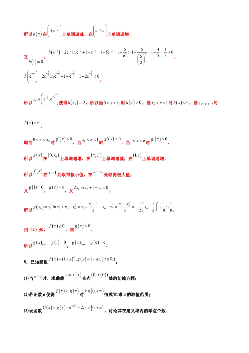 押北京卷第20题导数解答题（解析版）_2.2025数学总复习_2024年新高考资料_5.2024三轮冲刺_备战2024年高考数学临考题号押题（北京专用）322768321