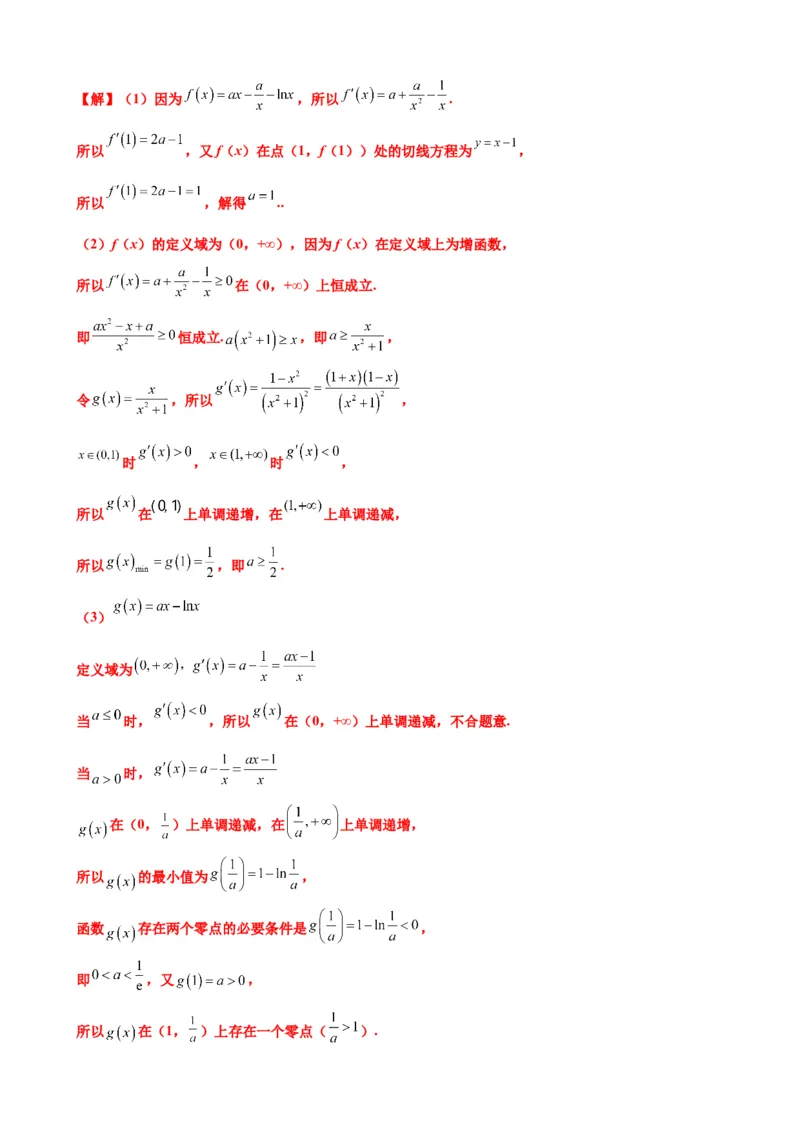押北京卷第20题导数解答题（解析版）_2.2025数学总复习_2024年新高考资料_5.2024三轮冲刺_备战2024年高考数学临考题号押题（北京专用）322768321
