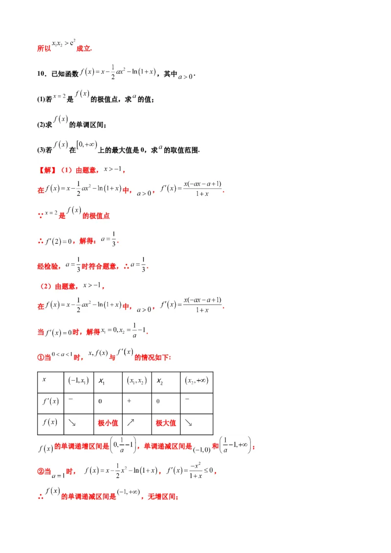 押北京卷第20题导数解答题（解析版）_2.2025数学总复习_2024年新高考资料_5.2024三轮冲刺_备战2024年高考数学临考题号押题（北京专用）322768321