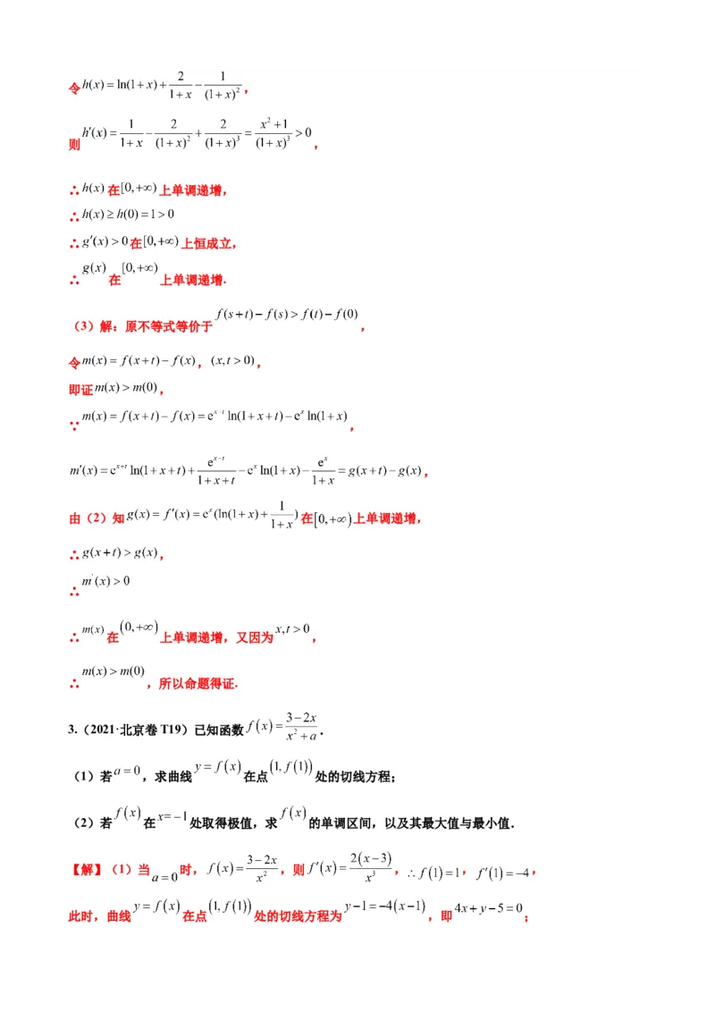 押北京卷第20题导数解答题（解析版）_2.2025数学总复习_2024年新高考资料_5.2024三轮冲刺_备战2024年高考数学临考题号押题（北京专用）322768321