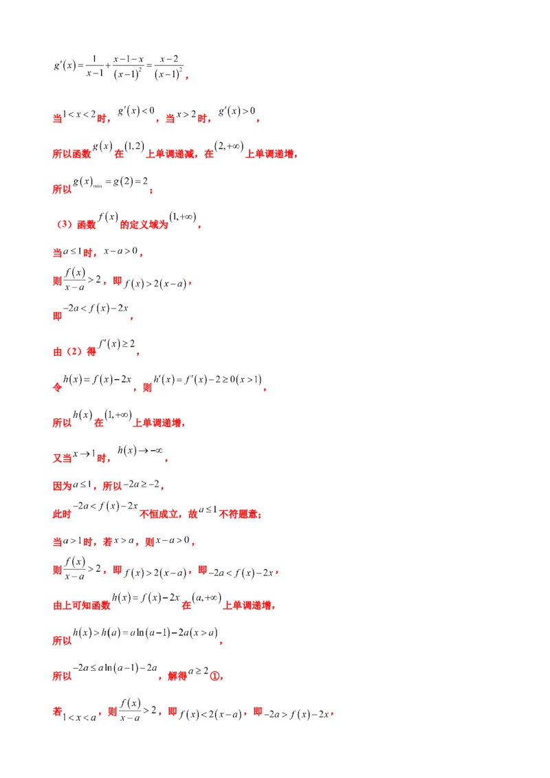 押北京卷第20题导数解答题（解析版）_2.2025数学总复习_2024年新高考资料_5.2024三轮冲刺_备战2024年高考数学临考题号押题（北京专用）322768321