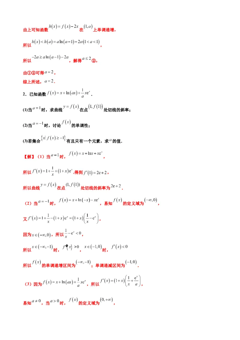 押北京卷第20题导数解答题（解析版）_2.2025数学总复习_2024年新高考资料_5.2024三轮冲刺_备战2024年高考数学临考题号押题（北京专用）322768321