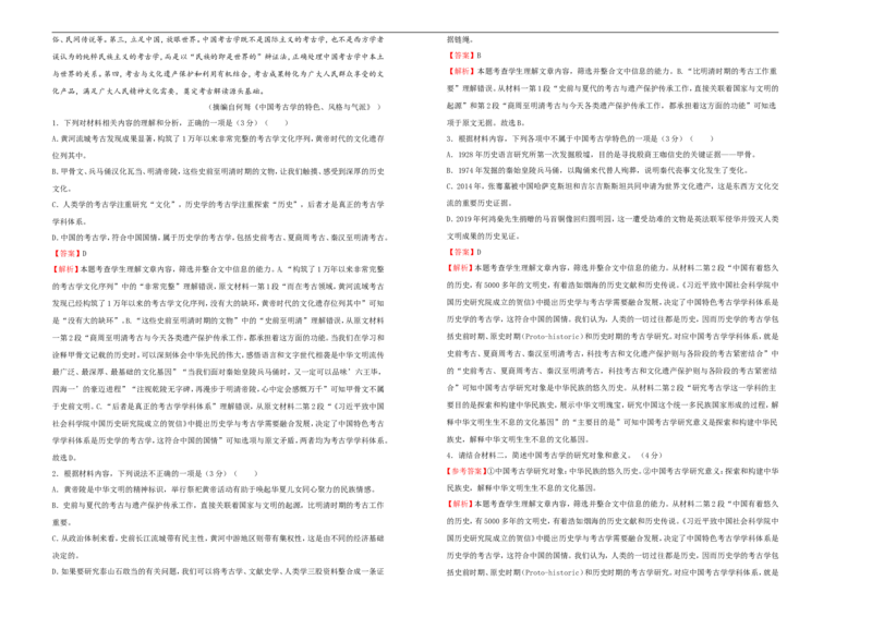 原创（新高考）2021届高考考前冲刺卷语文（九）教师版_01高考语文_12021年新高考资料_2021届高考考前冲刺卷（新高考）5_原创（新高考）2021届高考考前冲刺卷语文（九）