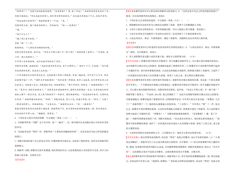 原创（新高考）2021届高考考前冲刺卷语文（九）教师版_01高考语文_12021年新高考资料_2021届高考考前冲刺卷（新高考）5_原创（新高考）2021届高考考前冲刺卷语文（九）