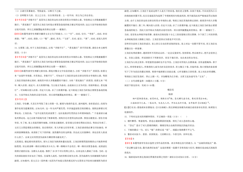 原创（新高考）2021届高考考前冲刺卷语文（九）教师版_01高考语文_12021年新高考资料_2021届高考考前冲刺卷（新高考）5_原创（新高考）2021届高考考前冲刺卷语文（九）