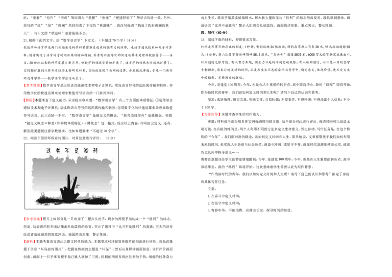 原创（新高考）2021届高考考前冲刺卷语文（九）教师版_01高考语文_12021年新高考资料_2021届高考考前冲刺卷（新高考）5_原创（新高考）2021届高考考前冲刺卷语文（九）