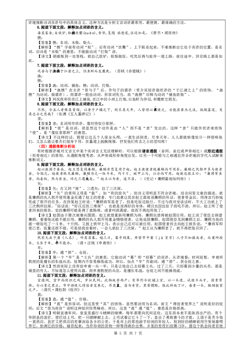 专题02文言文课内外词语比较分析考点解析（教案）_01高考语文_新高考复习资料_2024年新高考资料_一轮复习资料_新高考语文一轮复习各考点解析宝鉴（课件+教案+学案+练习）
