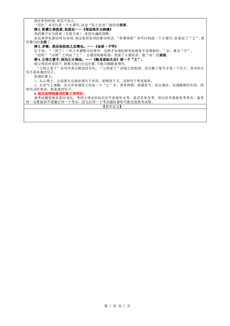 专题02文言文课内外词语比较分析考点解析（教案）_01高考语文_新高考复习资料_2024年新高考资料_一轮复习资料_新高考语文一轮复习各考点解析宝鉴（课件+教案+学案+练习）