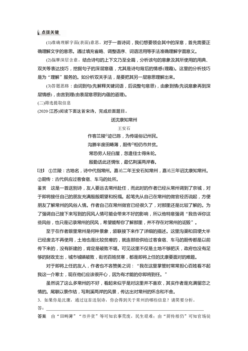 板块6古诗词阅读与鉴赏课时50　理解概括思想内容&mdash;&mdash;以意逆志，读懂悟透_01高考语文_4.22024年新高考资料_1.2024一轮复习_2024年高考语文一轮复习讲义（部编新高考版）
