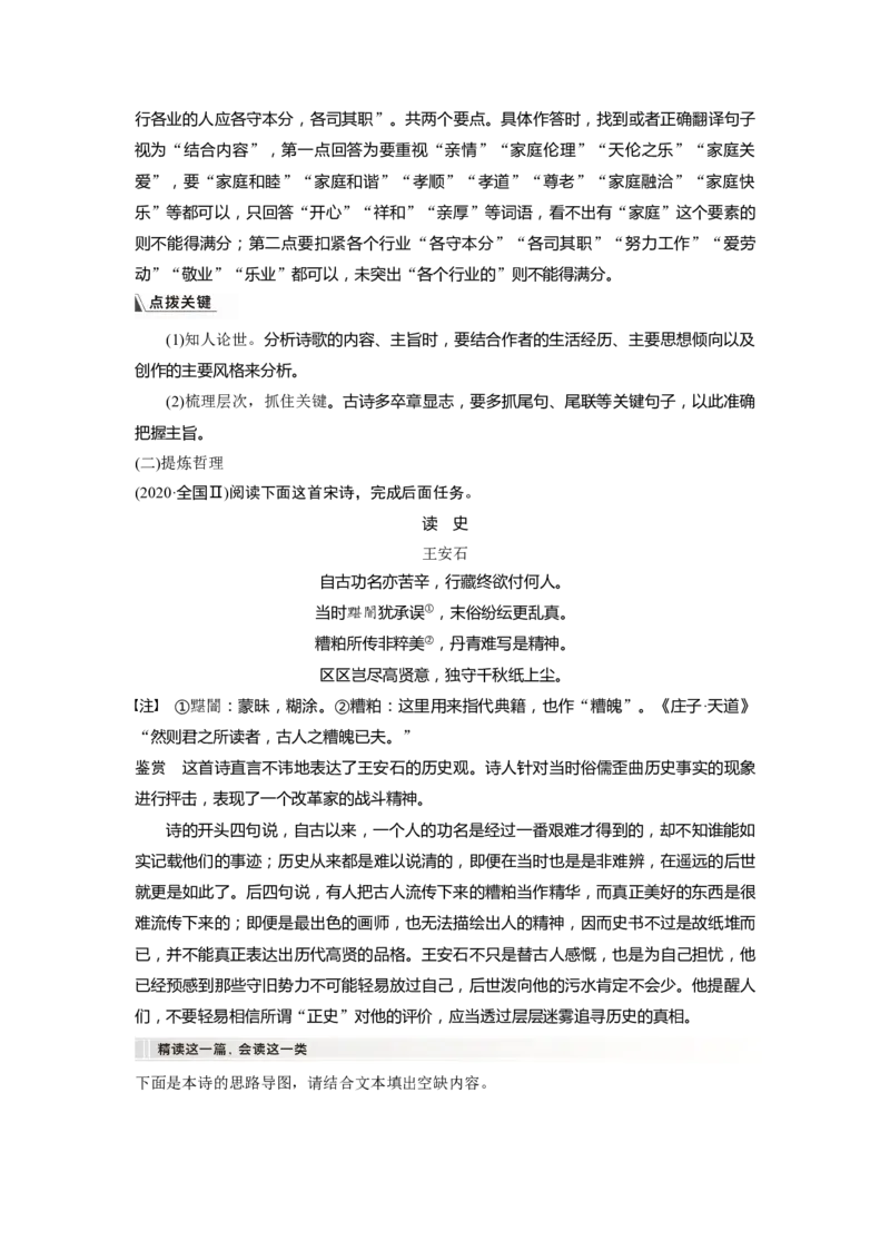 板块6古诗词阅读与鉴赏课时50　理解概括思想内容&mdash;&mdash;以意逆志，读懂悟透_01高考语文_4.22024年新高考资料_1.2024一轮复习_2024年高考语文一轮复习讲义（部编新高考版）