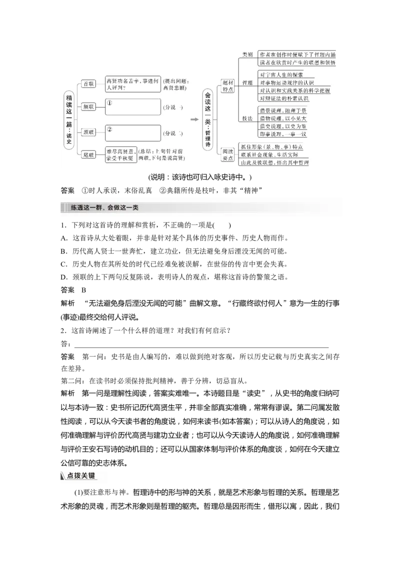 板块6古诗词阅读与鉴赏课时50　理解概括思想内容&mdash;&mdash;以意逆志，读懂悟透_01高考语文_4.22024年新高考资料_1.2024一轮复习_2024年高考语文一轮复习讲义（部编新高考版）