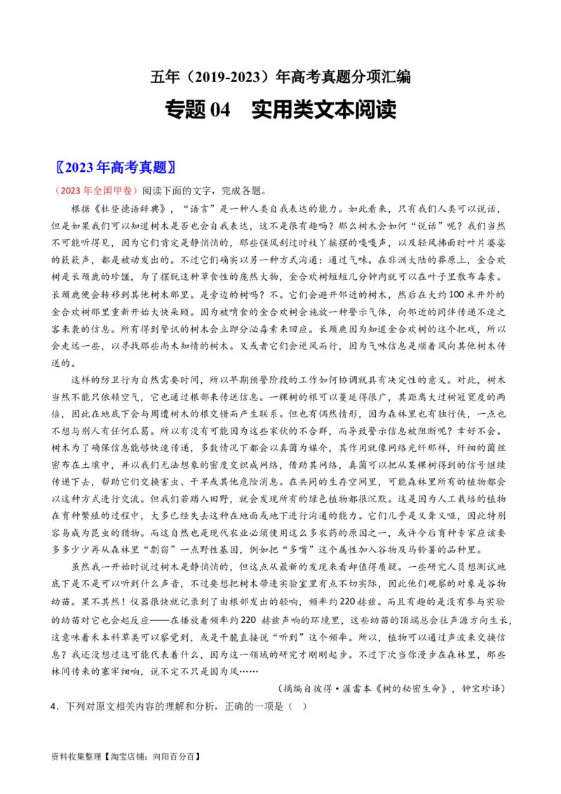 专题04实用类文本阅读-学易金卷：五年（2019-2023）高考语文真题分项汇编（全国通用）（原卷版）_01高考语文_通用版（老高考）复习资料_2024年复习资料