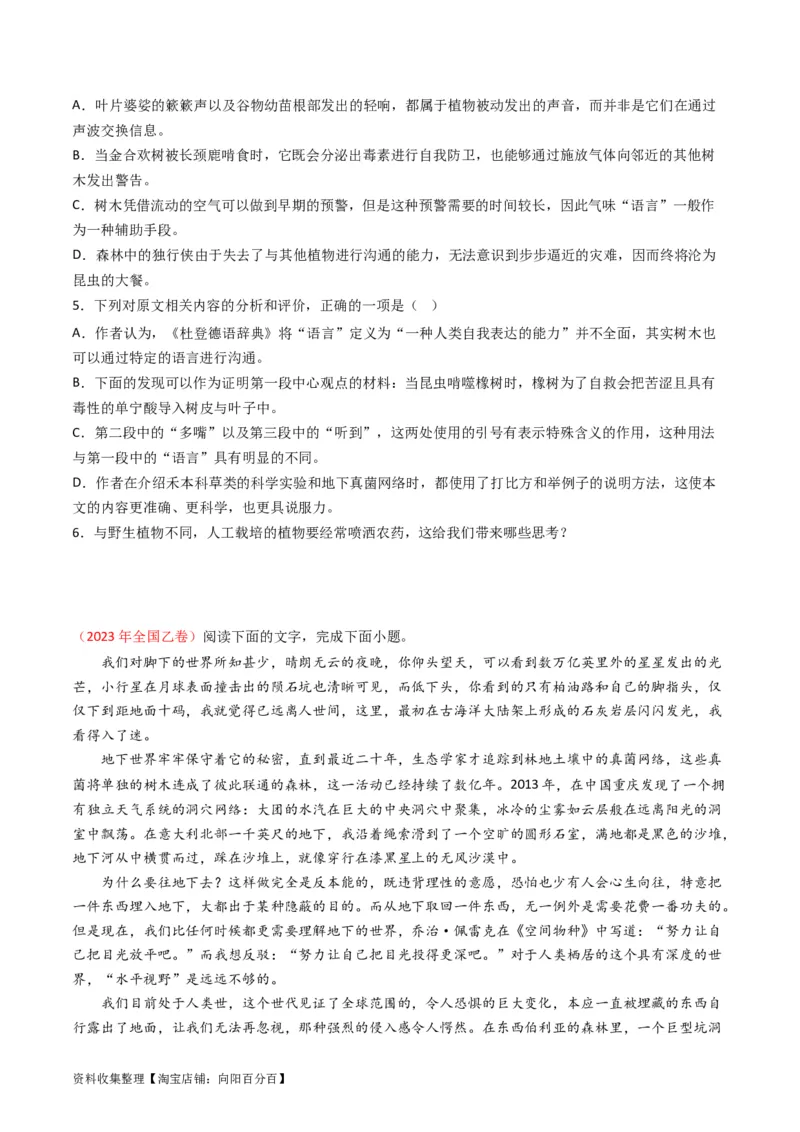 专题04实用类文本阅读-学易金卷：五年（2019-2023）高考语文真题分项汇编（全国通用）（原卷版）_01高考语文_通用版（老高考）复习资料_2024年复习资料