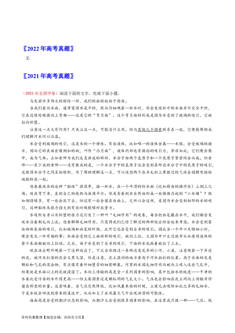 专题04实用类文本阅读-学易金卷：五年（2019-2023）高考语文真题分项汇编（全国通用）（原卷版）_01高考语文_通用版（老高考）复习资料_2024年复习资料