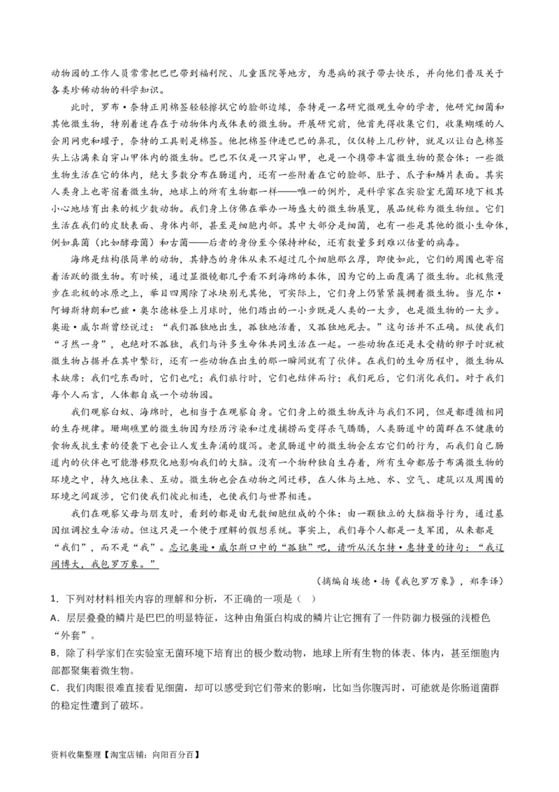 专题04实用类文本阅读-学易金卷：五年（2019-2023）高考语文真题分项汇编（全国通用）（原卷版）_01高考语文_通用版（老高考）复习资料_2024年复习资料