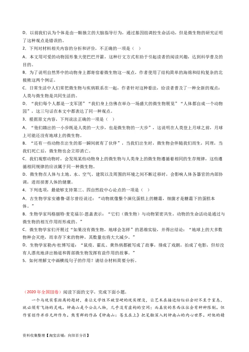 专题04实用类文本阅读-学易金卷：五年（2019-2023）高考语文真题分项汇编（全国通用）（原卷版）_01高考语文_通用版（老高考）复习资料_2024年复习资料