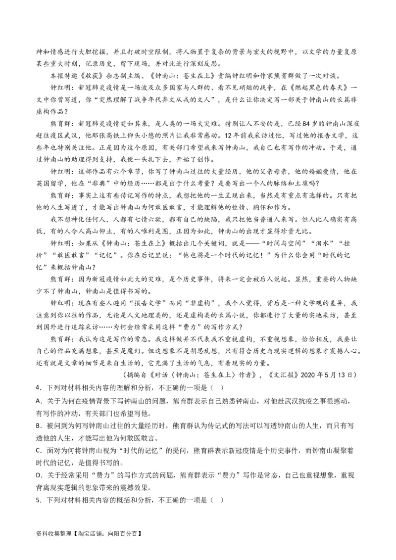 专题04实用类文本阅读-学易金卷：五年（2019-2023）高考语文真题分项汇编（全国通用）（原卷版）_01高考语文_通用版（老高考）复习资料_2024年复习资料