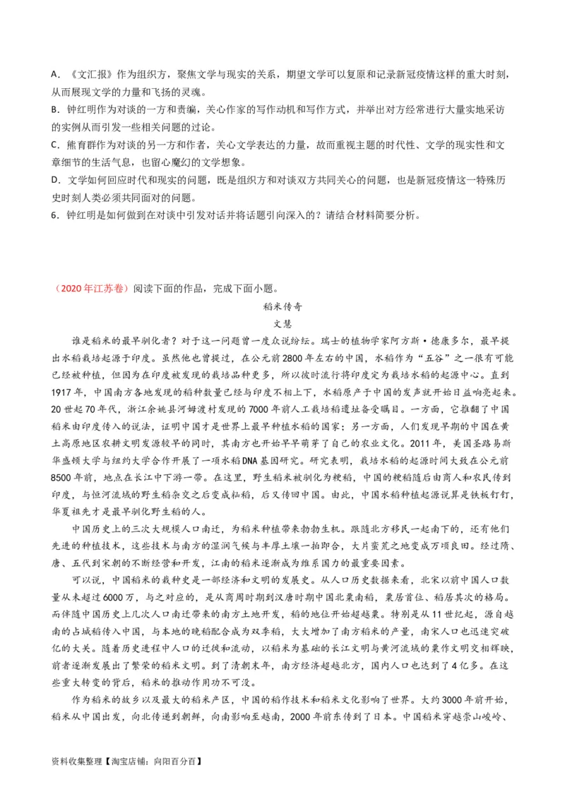 专题04实用类文本阅读-学易金卷：五年（2019-2023）高考语文真题分项汇编（全国通用）（原卷版）_01高考语文_通用版（老高考）复习资料_2024年复习资料