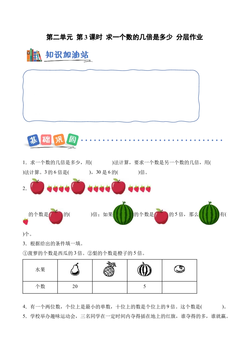 第二单元第3课时求一个数的几倍是多少（分层作业）（新教材）_二年级数学下册（苏教版）_第四套_同步练习_新课标资料（看这里面）