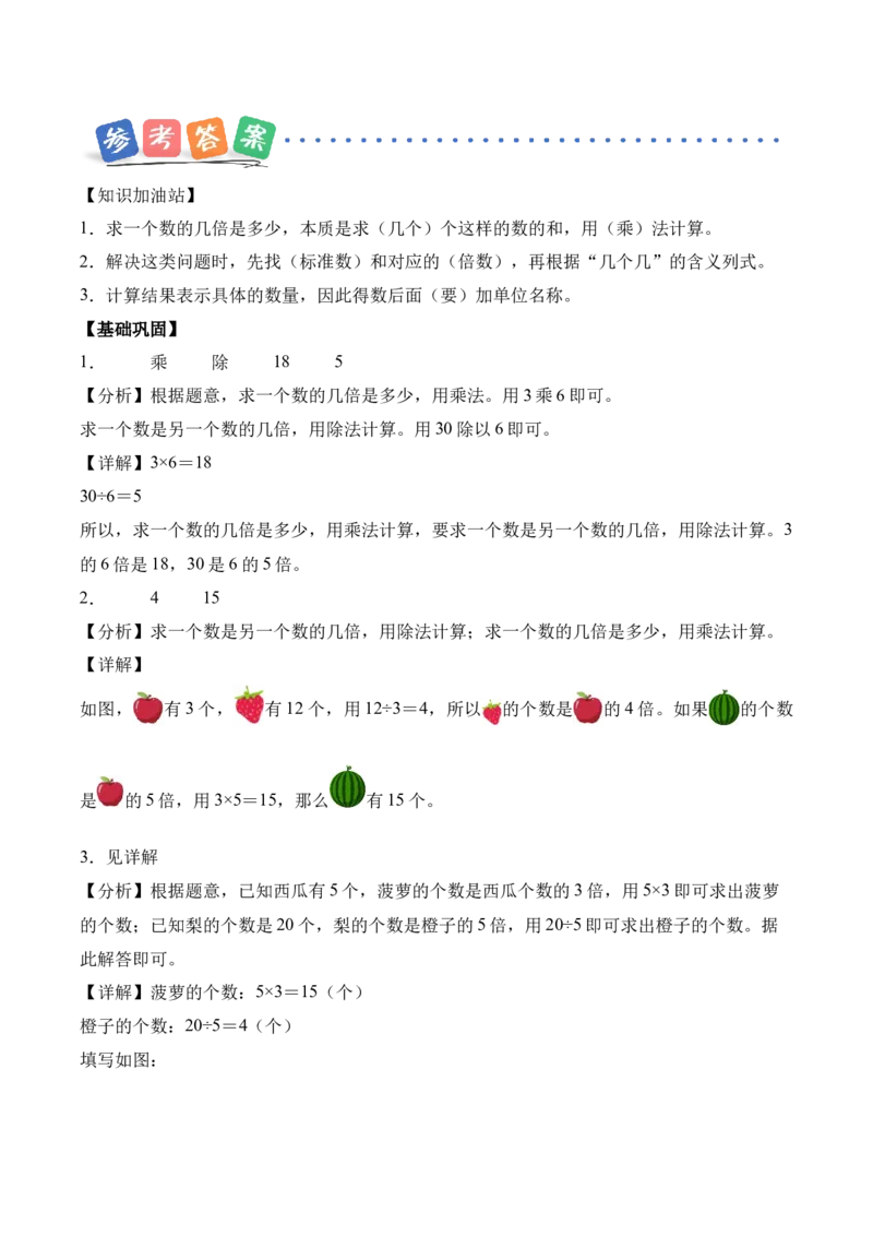 第二单元第3课时求一个数的几倍是多少（分层作业）（新教材）_二年级数学下册（苏教版）_第四套_同步练习_新课标资料（看这里面）