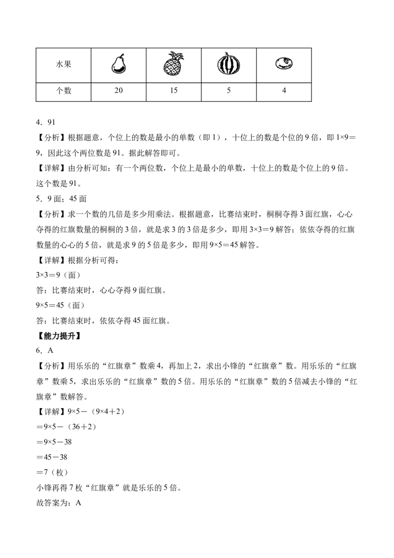 第二单元第3课时求一个数的几倍是多少（分层作业）（新教材）_二年级数学下册（苏教版）_第四套_同步练习_新课标资料（看这里面）