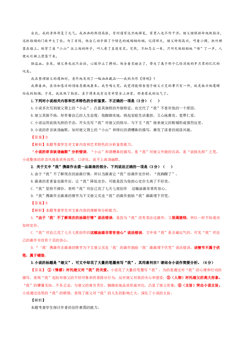 专题07小说阅读鉴赏考点解析专训（3）（教师版）&mdash;2024年新高考语文一轮复习各考点解析宝鉴_01高考语文_新高考复习资料_2024年新高考资料_一轮复习资料_第五大类：现代文阅读Ⅱ考点