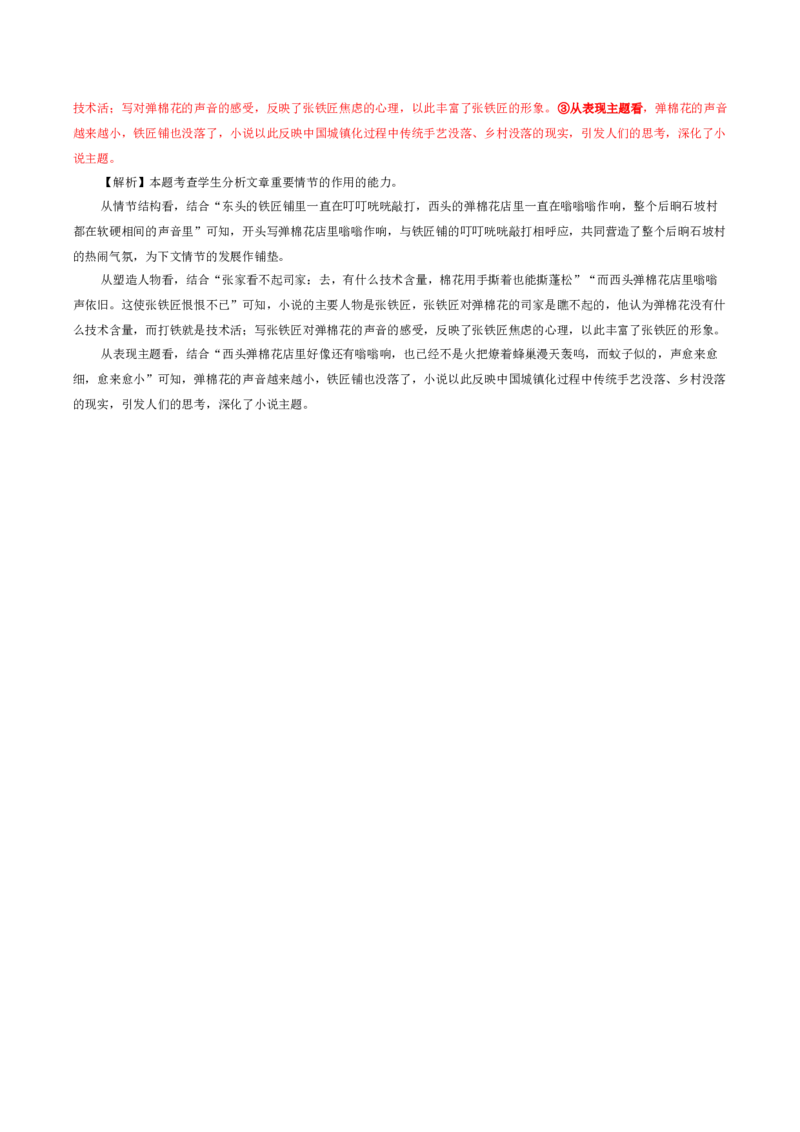 专题07小说阅读鉴赏考点解析专训（3）（教师版）&mdash;2024年新高考语文一轮复习各考点解析宝鉴_01高考语文_新高考复习资料_2024年新高考资料_一轮复习资料_第五大类：现代文阅读Ⅱ考点