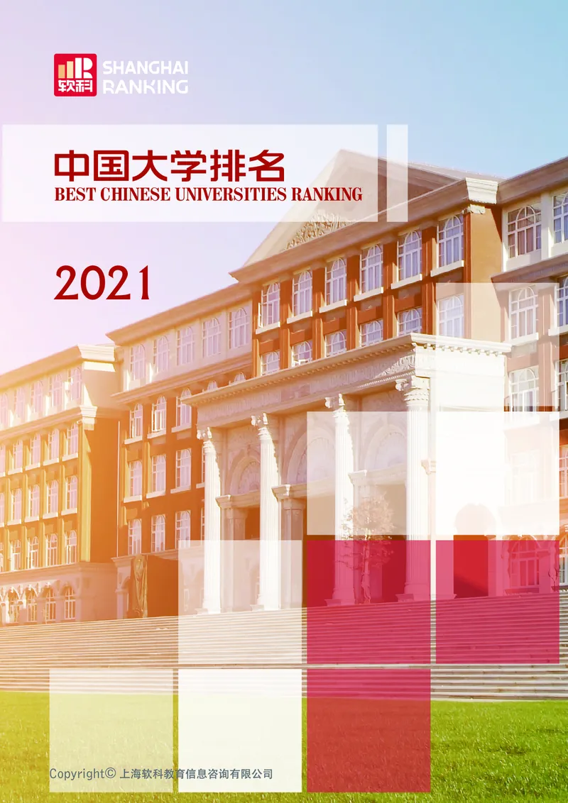 中国大学排名_必看高考志愿填报指南课程（价值5999）_张雪峰高考志愿填报合集_大学排名