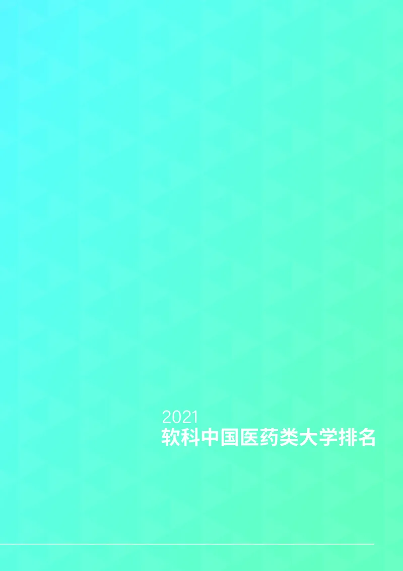 中国大学排名_必看高考志愿填报指南课程（价值5999）_张雪峰高考志愿填报合集_大学排名