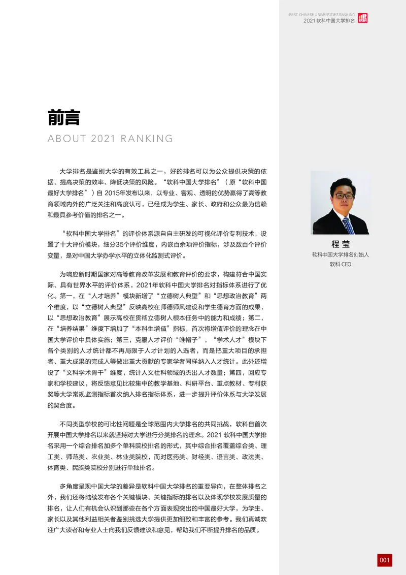 中国大学排名_必看高考志愿填报指南课程（价值5999）_张雪峰高考志愿填报合集_大学排名