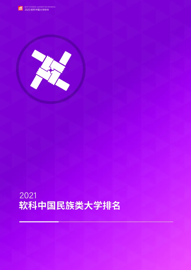 中国大学排名_必看高考志愿填报指南课程（价值5999）_张雪峰高考志愿填报合集_大学排名