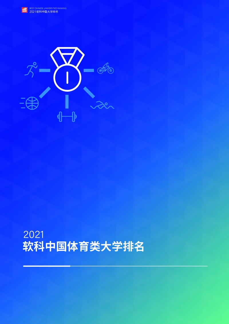 中国大学排名_必看高考志愿填报指南课程（价值5999）_张雪峰高考志愿填报合集_大学排名