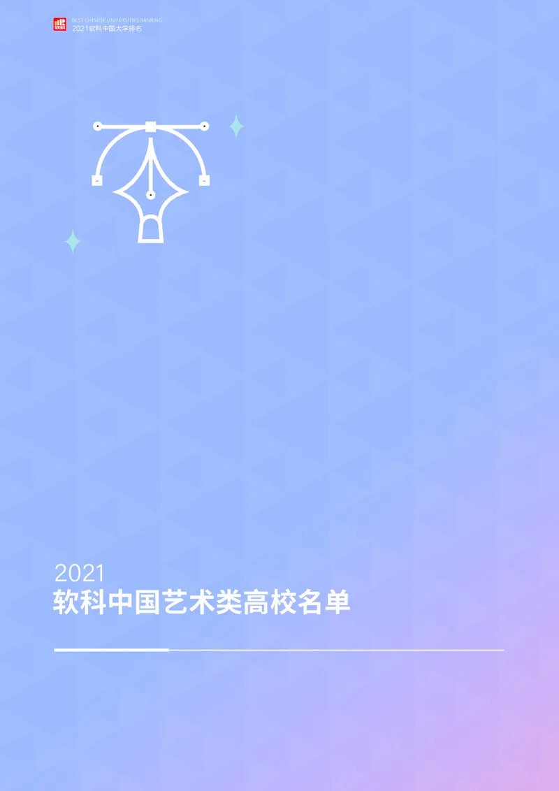 中国大学排名_必看高考志愿填报指南课程（价值5999）_张雪峰高考志愿填报合集_大学排名