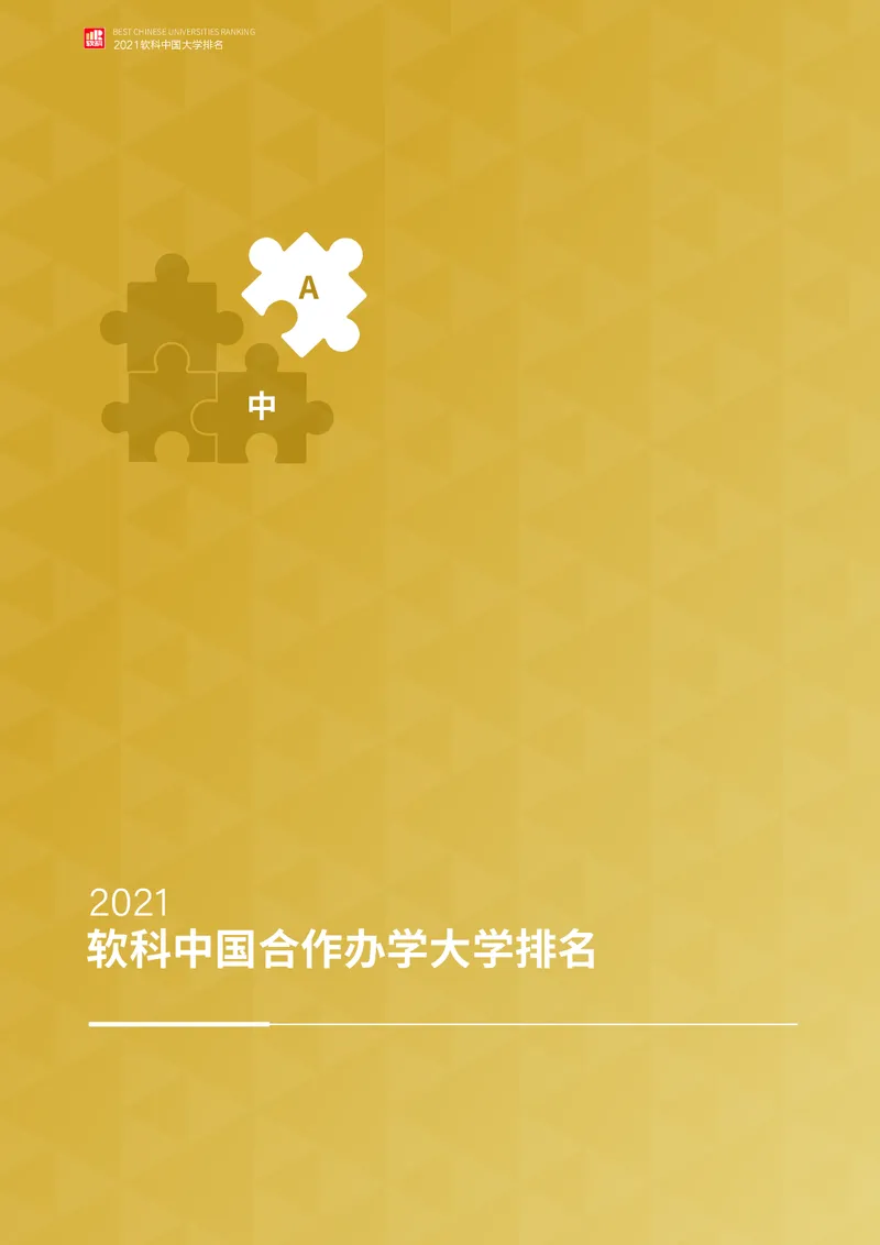 中国大学排名_必看高考志愿填报指南课程（价值5999）_张雪峰高考志愿填报合集_大学排名