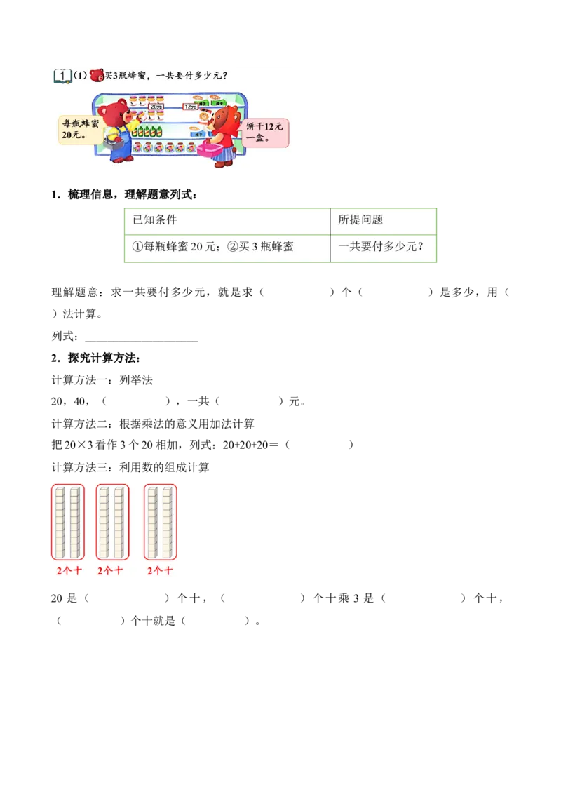 第3单元第1课时两位数乘一位数（学习任务单）_二年级数学下册（苏教版）_第二套_01课件+教案+学习任务单+练习已更到第5单元4课时