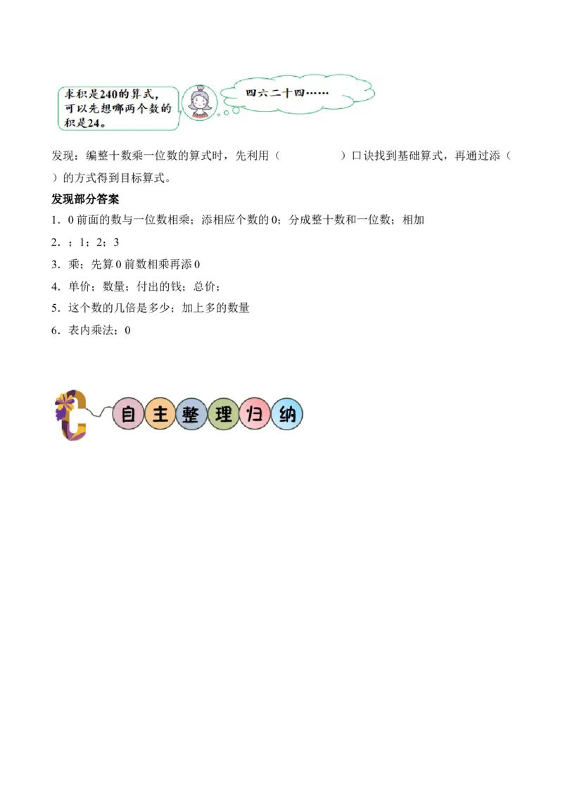 第3单元第1课时两位数乘一位数（学习任务单）_二年级数学下册（苏教版）_第二套_01课件+教案+学习任务单+练习已更到第5单元4课时