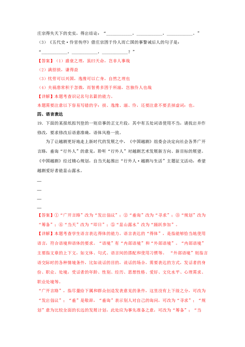 11.2《五代史伶官传序》（同步习题）（解析版）_高中九科知识点归纳。_人教版高中Word电子版试卷练习试题知识点全科_高中语文试卷习题_语文选修_选修中_同步练习（26份）