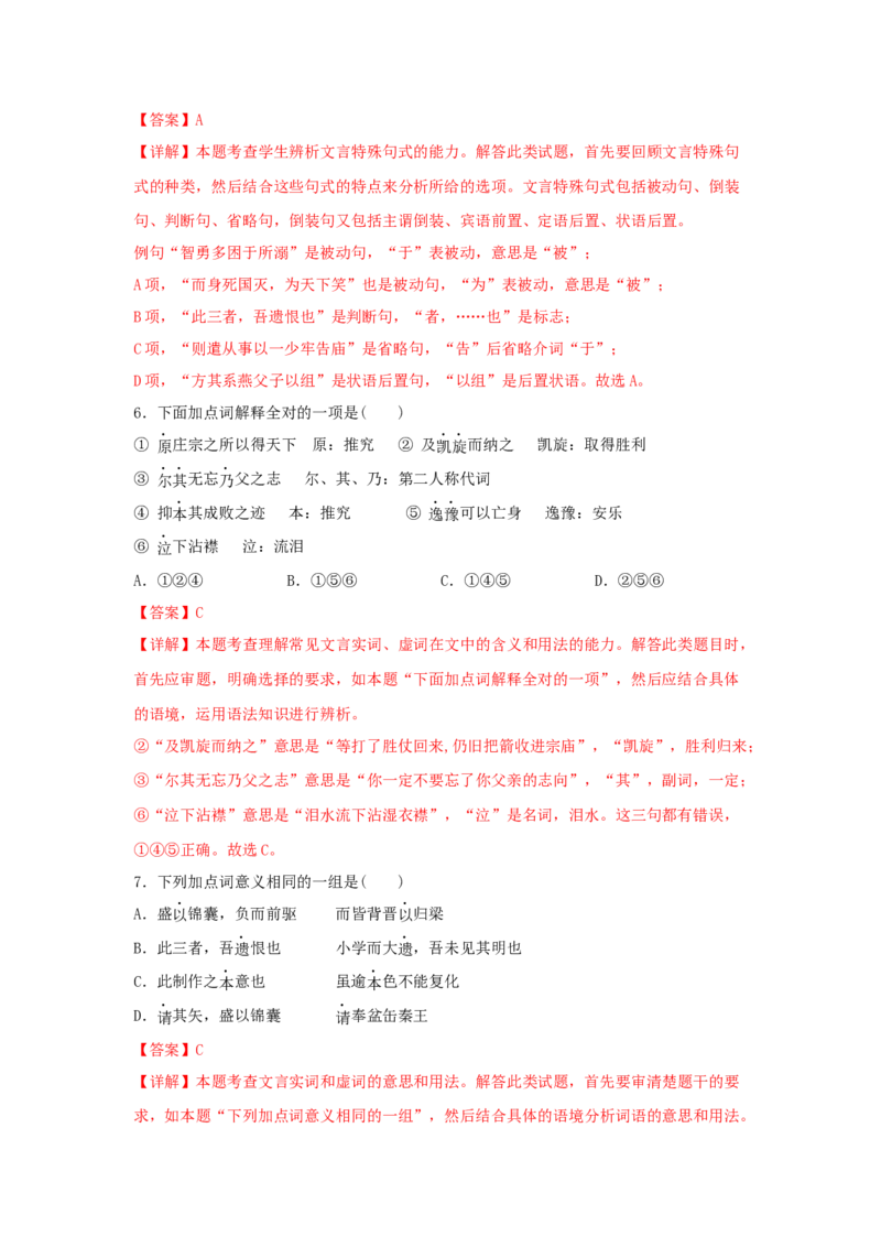 11.2《五代史伶官传序》（同步习题）（解析版）_高中九科知识点归纳。_人教版高中Word电子版试卷练习试题知识点全科_高中语文试卷习题_语文选修_选修中_同步练习（26份）