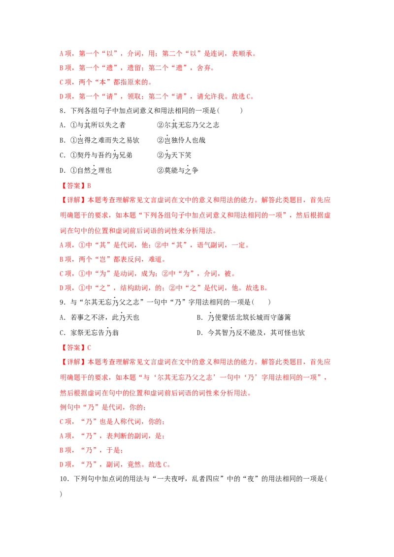 11.2《五代史伶官传序》（同步习题）（解析版）_高中九科知识点归纳。_人教版高中Word电子版试卷练习试题知识点全科_高中语文试卷习题_语文选修_选修中_同步练习（26份）