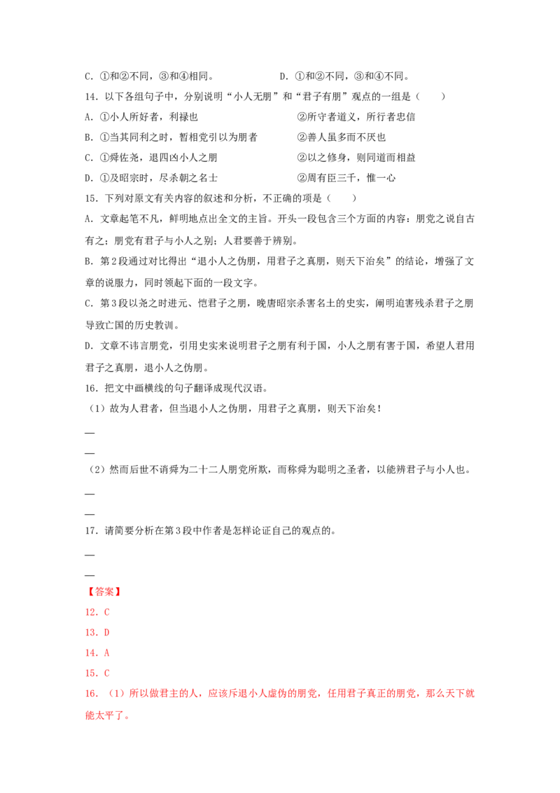 11.2《五代史伶官传序》（同步习题）（解析版）_高中九科知识点归纳。_人教版高中Word电子版试卷练习试题知识点全科_高中语文试卷习题_语文选修_选修中_同步练习（26份）
