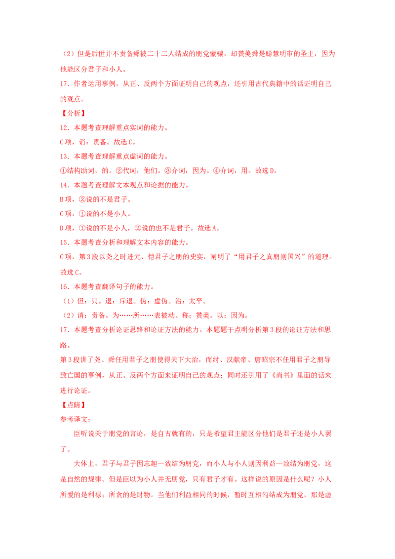 11.2《五代史伶官传序》（同步习题）（解析版）_高中九科知识点归纳。_人教版高中Word电子版试卷练习试题知识点全科_高中语文试卷习题_语文选修_选修中_同步练习（26份）