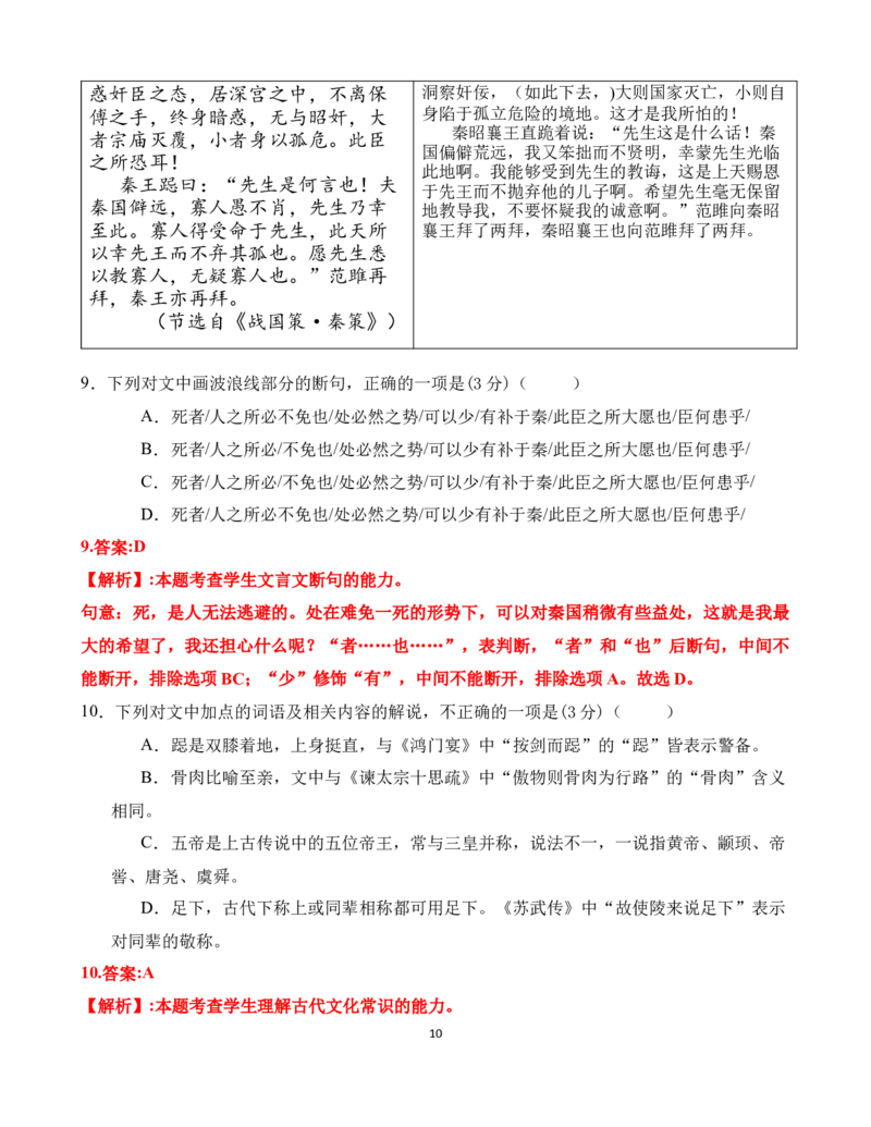 玉溪一中高2023届高三上学期开学检测卷语文（教师卷）_01高考语文_新高考复习资料_32023年新高考资料_3模拟题_老高考_云南玉溪一中23届高三上学期开学检测语文含答案